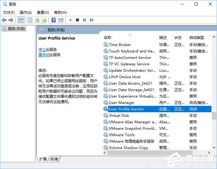 Win10开机提示user profile service服务登录失败怎么办？