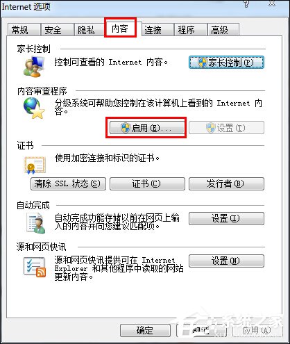 网页历史记录怎么加密？Win7网页历史记录设置密码的方法