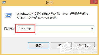 Win8语言包怎么安装？