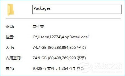 Win10如何正确删除packages文件夹？