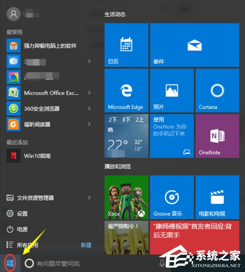 Win10控制面板在哪里？Win10怎么打开控制面板？