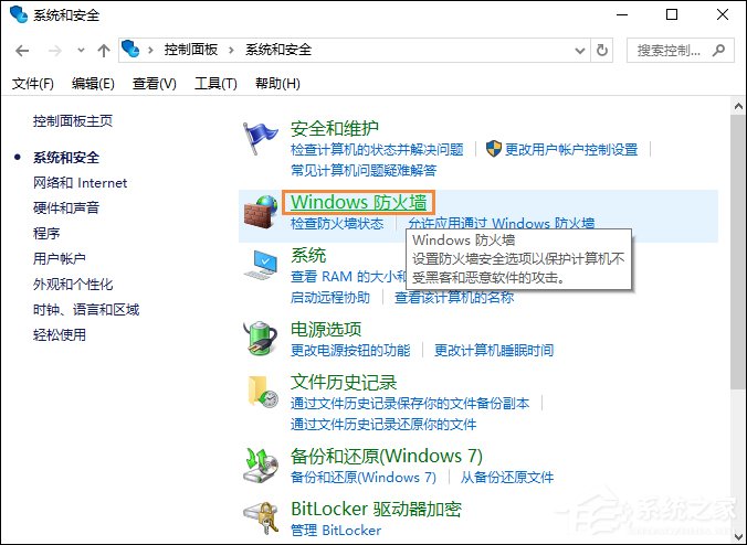 Win10系统中如何禁止某个程序联网？Win10阻止软件联网的方法