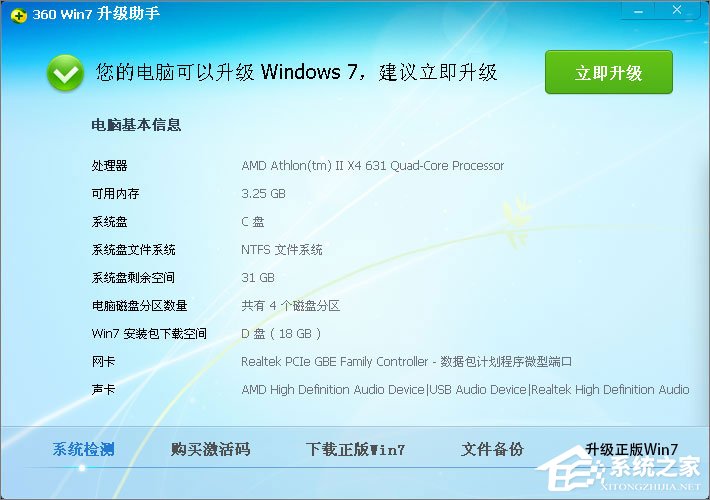 xp怎么升级到win7？XP使用360安全卫士升级到Win7系统的方法