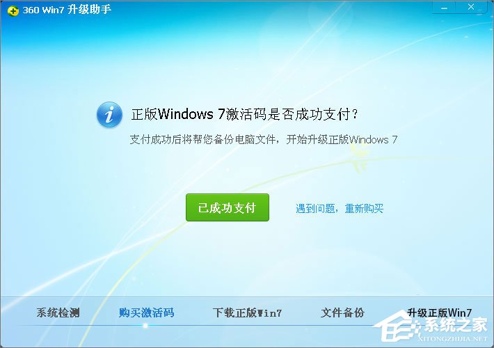 xp怎么升级到win7？XP使用360安全卫士升级到Win7系统的方法