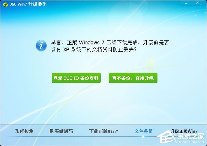 xp怎么升级到win7？XP使用360安全卫士升级到Win7系统的方法