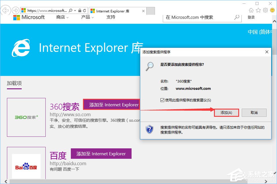 Win10如何修改ie浏览器默认的搜索引擎？