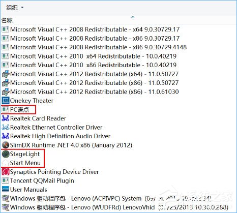 联想笔记本预装Win10系统中哪些软件可以卸载？