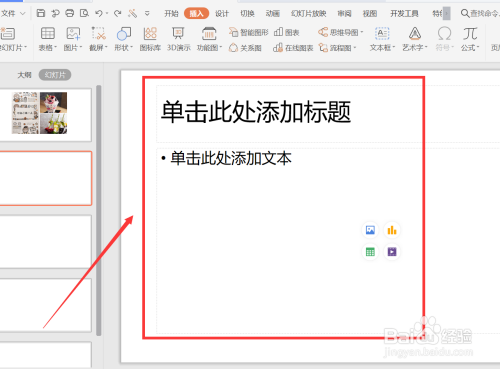 PPT插入不规则形状图片方法介绍