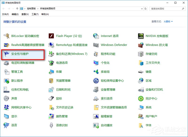 Win10提示防火墙关闭通知怎么禁用？