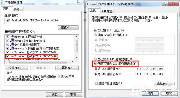 Win7 DNS服务器未响应怎么办？网络诊断DNS未响应时怎么处理？