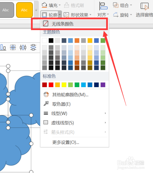 PPT插入不规则形状图片方法介绍