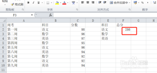 Excel的Sumif函数使用方法分享