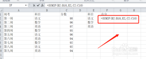 Excel的Sumif函数使用方法分享