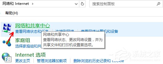 Win10启用网络发现的方法