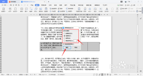 电脑版WPS文档一键将文档内表格转成文本教程