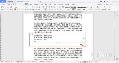 电脑版WPS文档一键将文档内表格转成文本教程