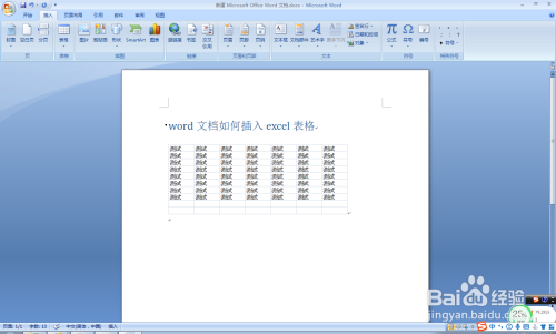 word文档插入excel表格方法介绍