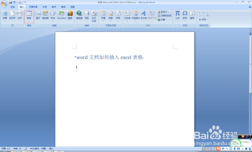 word文档插入excel表格方法介绍