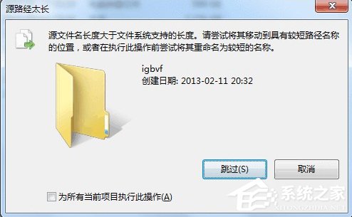 如何解决Win7文件名长度过长问题？