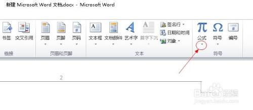 word2010插入自定义公式方法介绍