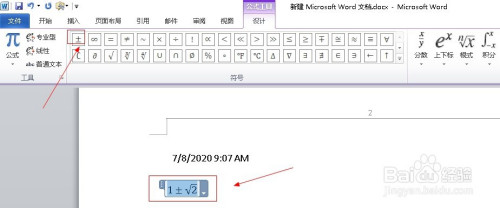 word2010插入自定义公式方法介绍