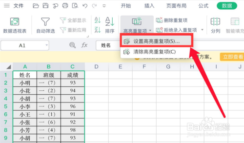 excel表格数据查重方法介绍