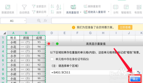 excel表格数据查重方法介绍