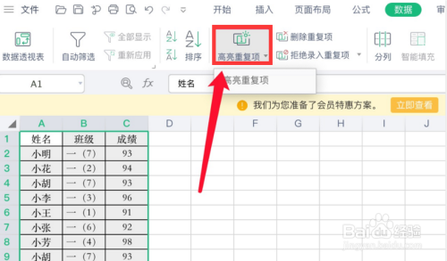 excel表格数据查重方法介绍