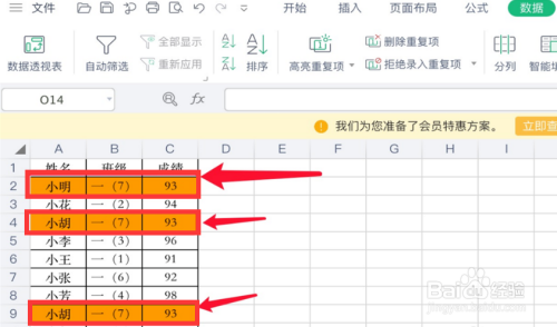 excel表格数据查重方法介绍