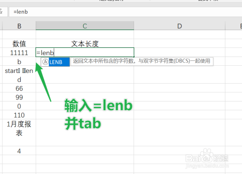 Excel中LENB函数使用方法分享
