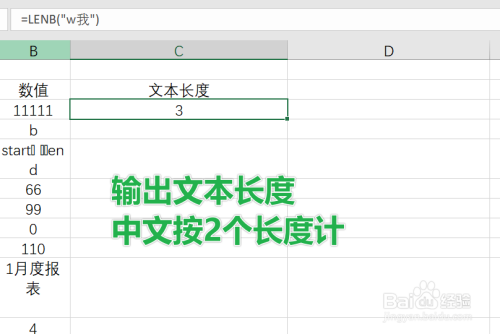 Excel中LENB函数使用方法分享