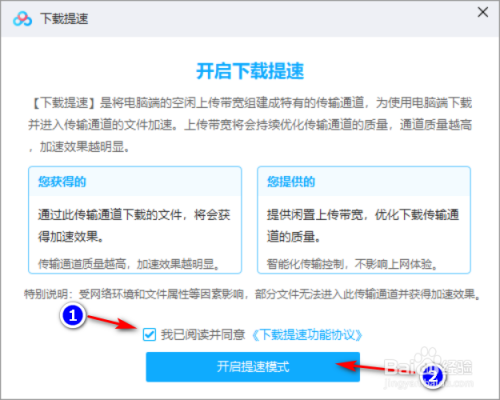 百度网盘下载提速方法分享