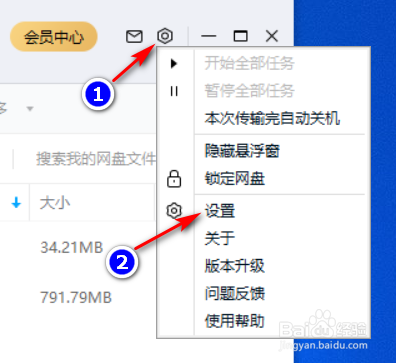 百度网盘下载提速方法分享