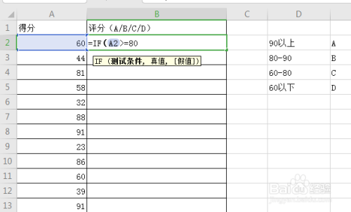 用excel完成分数ABCD评价方法分享