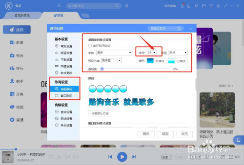 酷狗音乐电脑版自定义设置歌词字体图文步骤分享