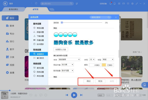 酷狗音乐电脑版自定义设置歌词字体图文步骤分享