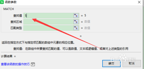 Excel的match函数使用方法分享