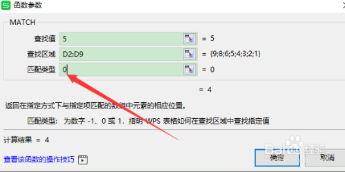 Excel的match函数使用方法分享