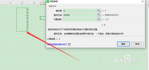 Excel的match函数使用方法分享