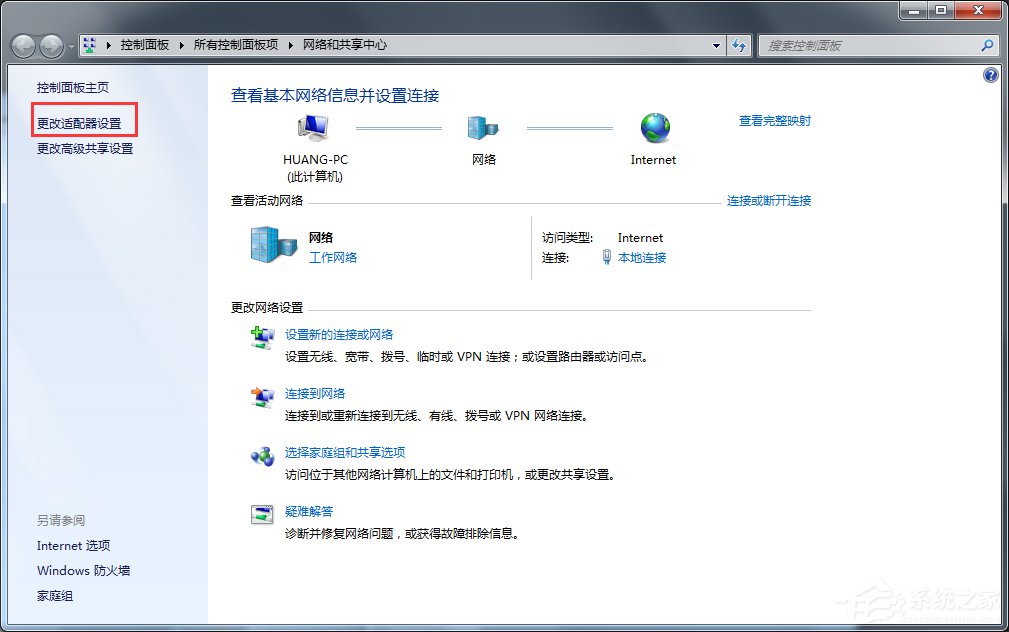 Windows7如何查看默认网关？