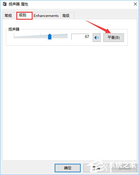 Win10电脑使用耳机听歌只有伴奏没有人声怎么办？