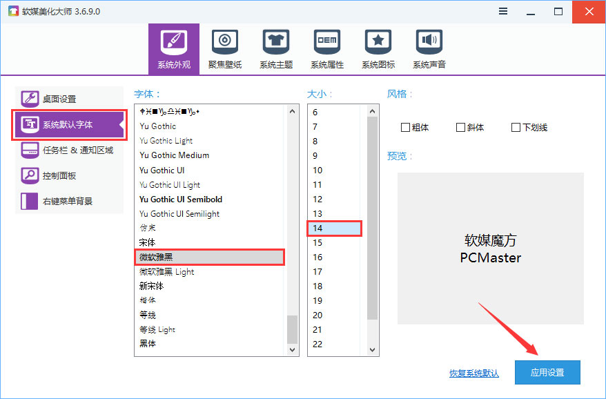 Win10如何使用魔方美化大师修改系统默认字体？