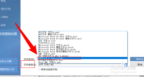 word转excel保持排版格式一致方法介绍