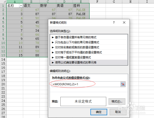 用excel进行隔行变色方法介绍