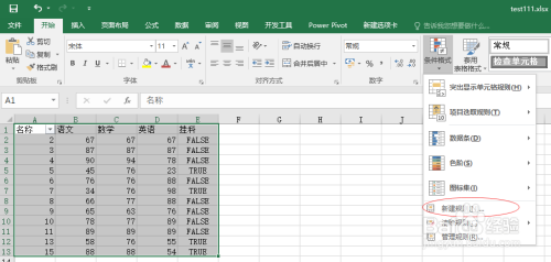 用excel进行隔行变色方法介绍