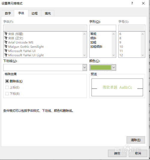 用excel进行隔行变色方法介绍