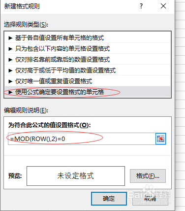 用excel进行隔行变色方法介绍