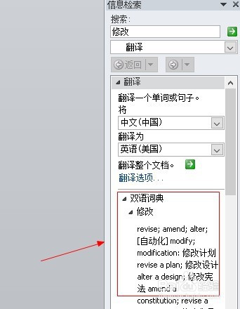 用word2010进行中英文翻译方法介绍