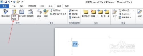 用word2010进行中英文翻译方法介绍