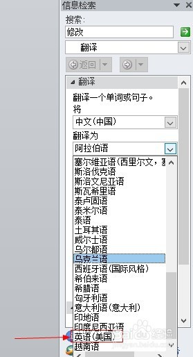 用word2010进行中英文翻译方法介绍